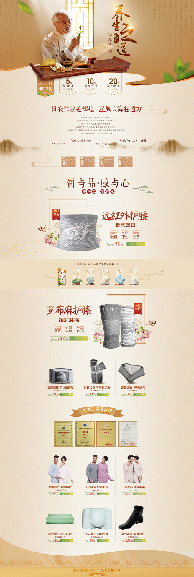 春季中医定位首页_店铺首页_NO.-致设...