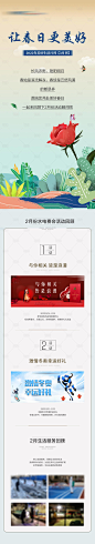 地产美好春日3月月刊活动长图-源文件