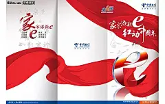 电信我的E家三折页PSD分层素材3lian素材|电信海报|广告设计|海报|飘带|我的E家|详细信息|小灵通|折页设计|中国电信