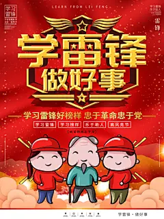 清新雷锋精神宣传海报
