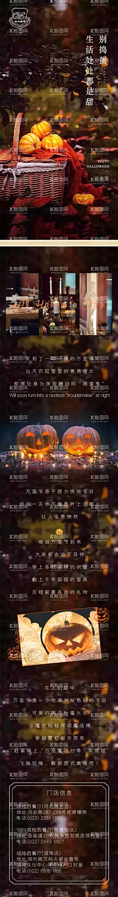 万圣节餐馆长图  - 源文件下载【酷图网】海报,长图,西方节日,万圣节,餐馆,西餐厅,活动,