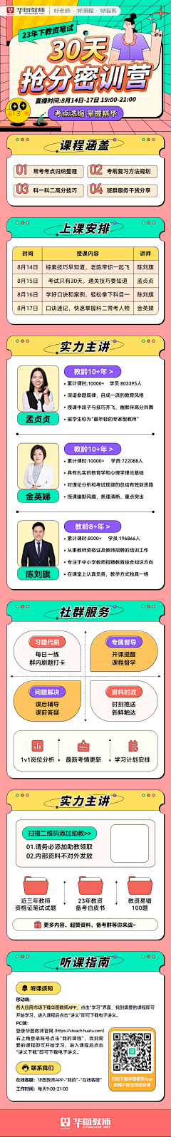 咦啊猜采集到教育课程长图/H5