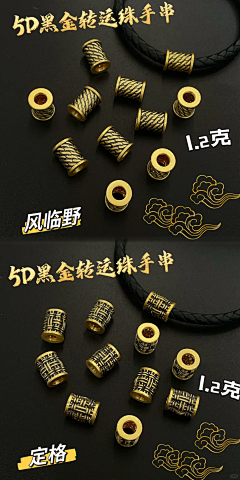 小扁贵采集到路路通转运珠类
