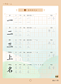 识字表练习纸5