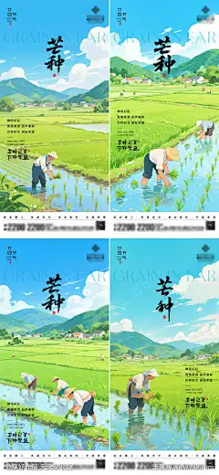 芒种节气海报-源文件库-ywjfx.cn
