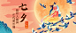 新中式新国潮风插画banner