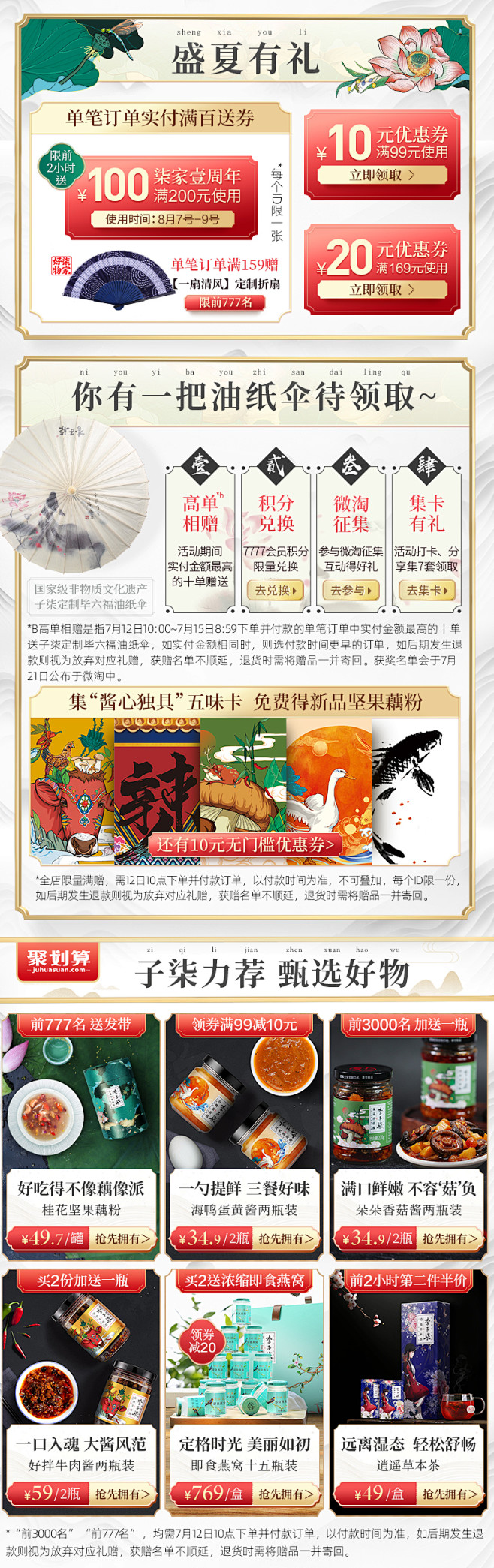 李子柒 桂花坚果藕粉羹杭州西湖早代餐粥特...