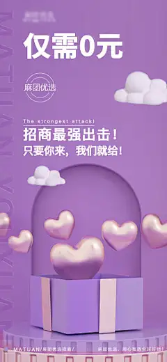 0元购招商海报-造势,引流,合作,拉人,小矮人,拉新,促销,海报,社群,团购,招商