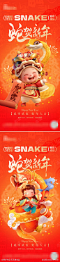 蛇年春节节日海报_源文件下载_PSD格式_1080X4678像素-行大运,恭喜发财,喜庆-作品编号:2024102913228590-志设-zs9.com