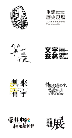 聂城北往采集到字体