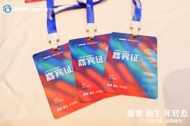 2022 动销湖南-嘉宾证