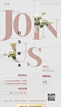 美容/美妆/美业招聘海报/图怪兽