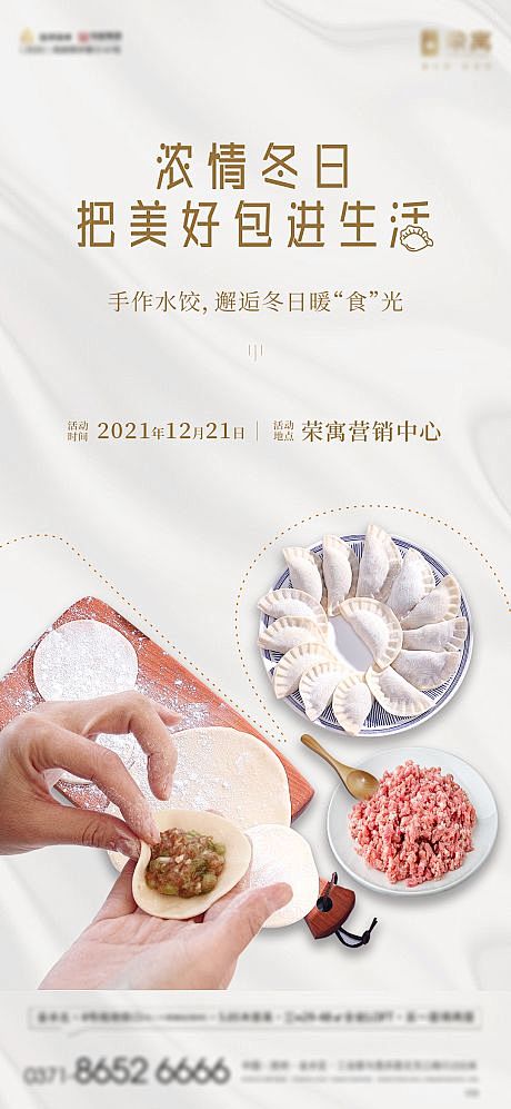 冬至节气海报 -源文件