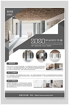 艺术学院室内毕业设计海报