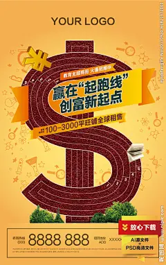 招生 优惠 商业海报 人民币 人民币符号 书 美元 美元符号 塑胶跑道 起跑线 学区 地产 微信 学区商铺 财富 招商 创意 海报 成熟商铺 熟铺 商业 系列炒作 金铺 金街 商铺 投资 商业DM 商业报广 升值 设计 广告设计 广告设计 AI