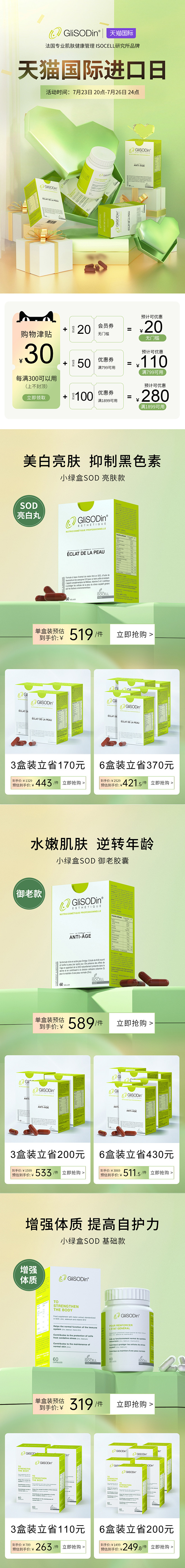 7-31GliSODin七夕页面-移动端
