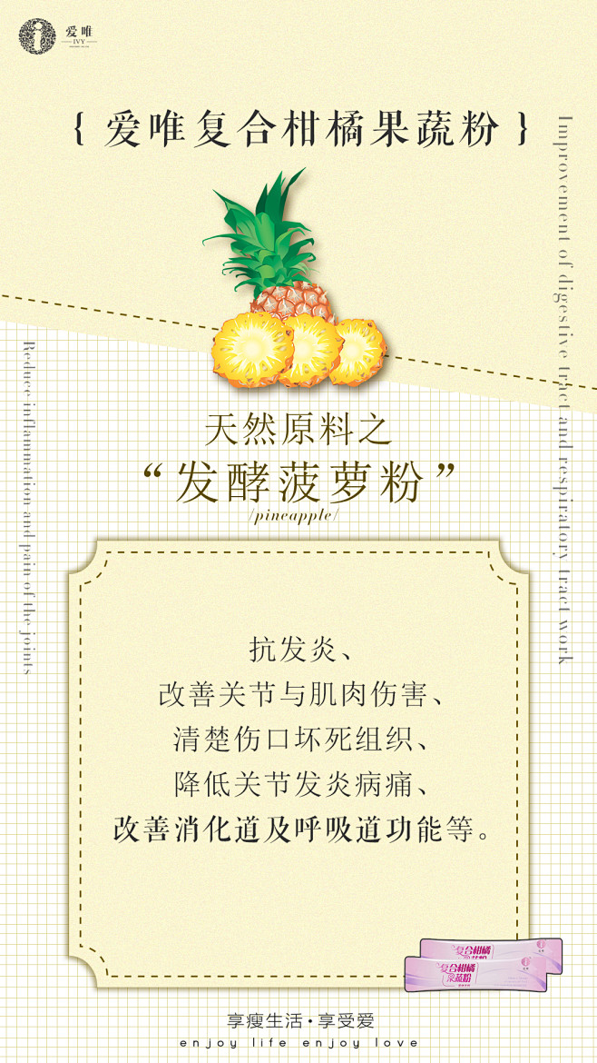 爱唯，酵素，酵素成分，段子图，平面，排版...