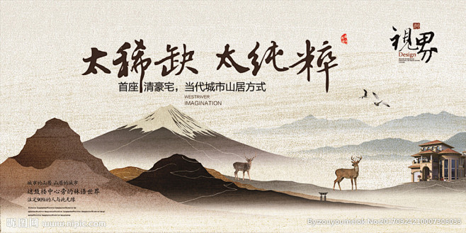 中国风稀缺别墅地产PSD海报