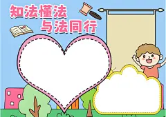 法制法治宣传展板海报