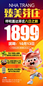 旅游促销海报