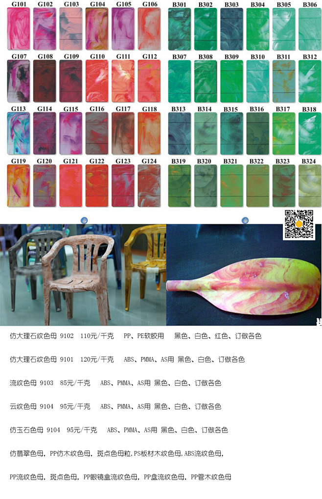 流纹色母粒，仿大理石纹，仿玉石翡翠纹等