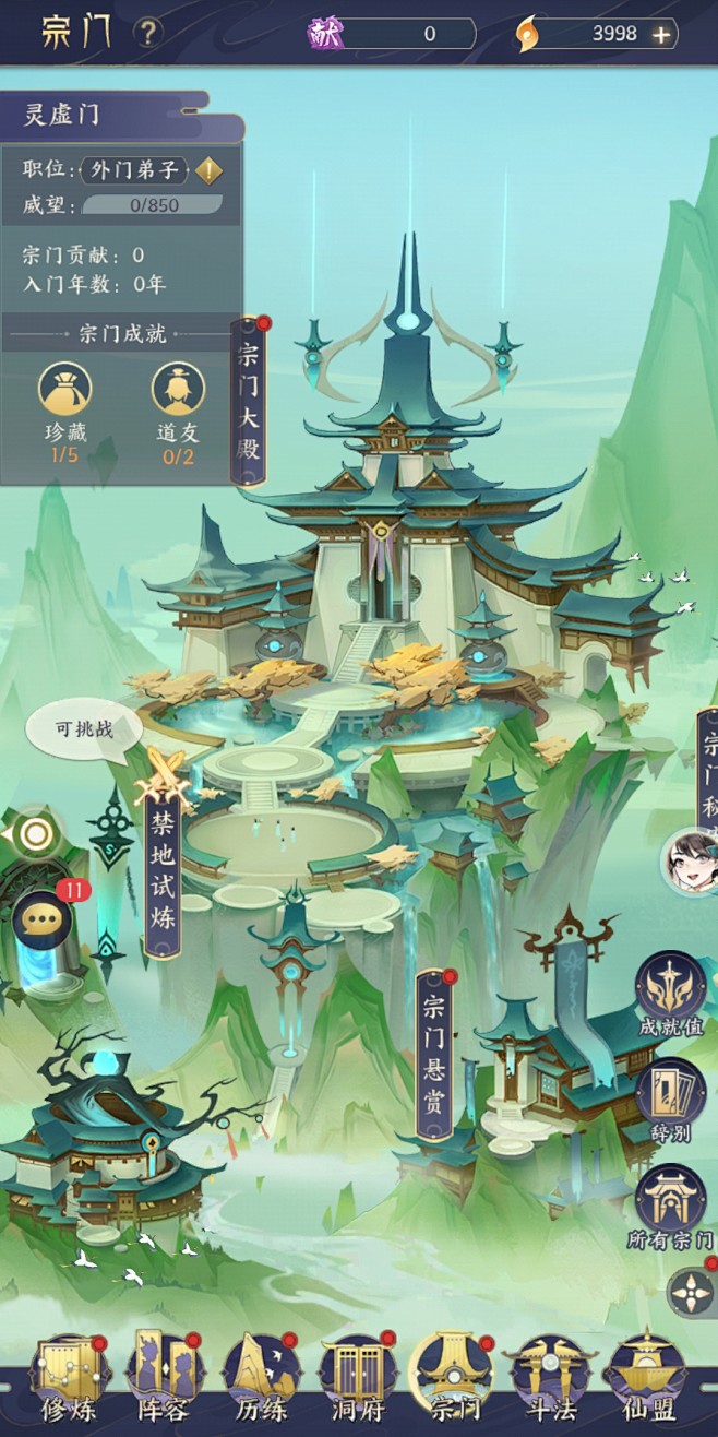 宗门界面【我的御剑日记】——更多截图，关...