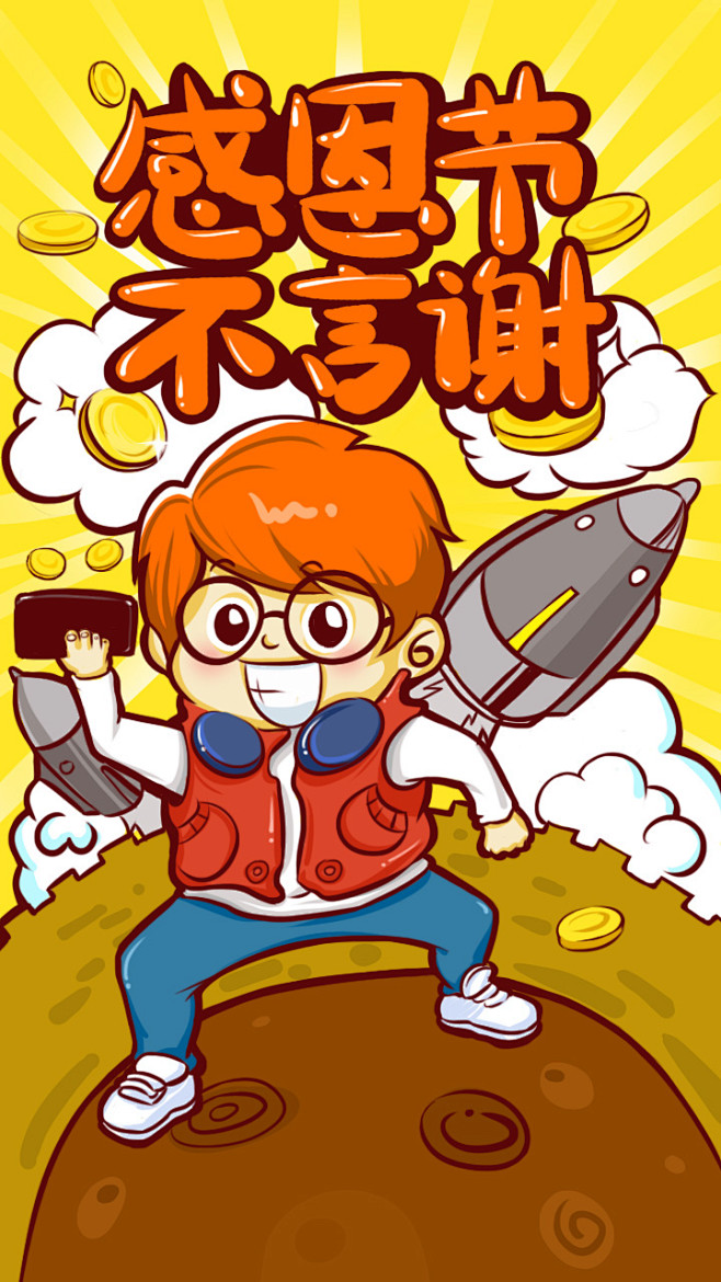 9.感恩节主题闪屏
