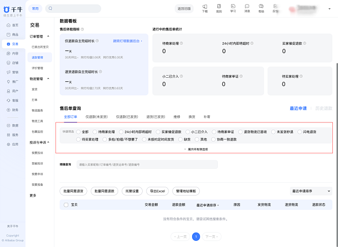 退款管理