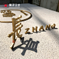 金属立体字钛金不锈钢亚克力墙贴广告招牌实心字公司店铺logo定做-淘宝网