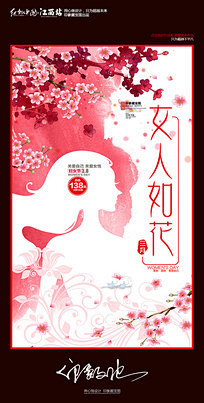 38 妇女节 38素材 妇女节素材 38...