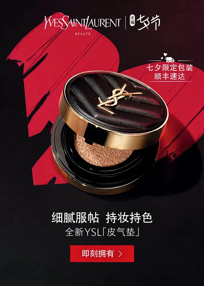 YSL圣罗兰美妆官方旗舰店-花瓣网