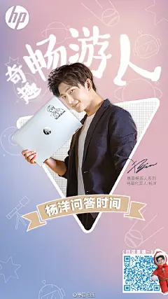 对于@杨洋icon ，你敢说自己了如指掌么？【真 · 羊毛挑战】——#畅游人奇趣问答#强势来袭，在x360旋转一周的时间内答完关于杨咩咩的10道题目，全部答对就有机会获得节日主题的杨咩咩抱枕～别忘了让你身边的羊毛也来测试下，孰强孰弱，一玩便知！来不及解释了，快点扫描海报上的二维码！@杨洋资讯站 ...展开全文c