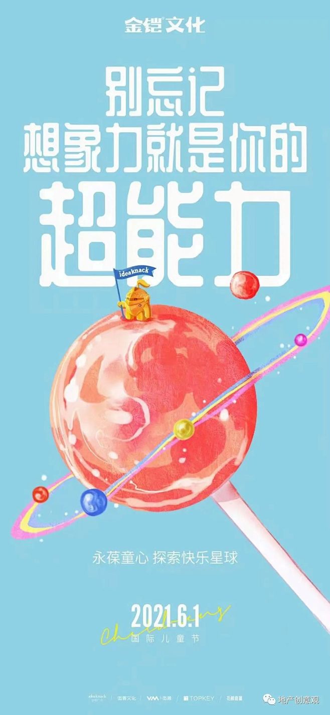 「合集」儿童节海报文案，来了