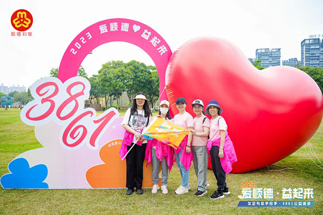2023“爱顺德·益起来”