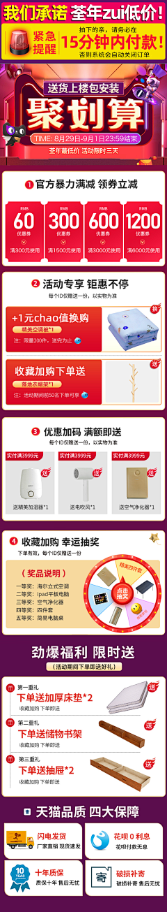 鹿米1采集到聚划算