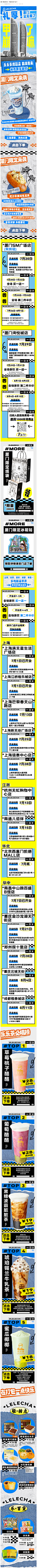 厦门限定回归！9城新店买1送1！