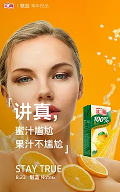 这几天，各大社交平台被「讲真体」海报刷屏了！ : 每天，我们都会被各种话题刷屏，小伙伴也会加入刷屏大军，在表情包、神回复、热词里怒刷一波存在感。 这几天，各大蓝 V 小编们更是加入了 #823魅蓝讲真话送十万# 的队伍，玩的不亦乐乎。 首先走来的一号方阵有天猫、