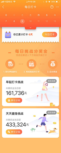 小猫998采集到UI_签到活动