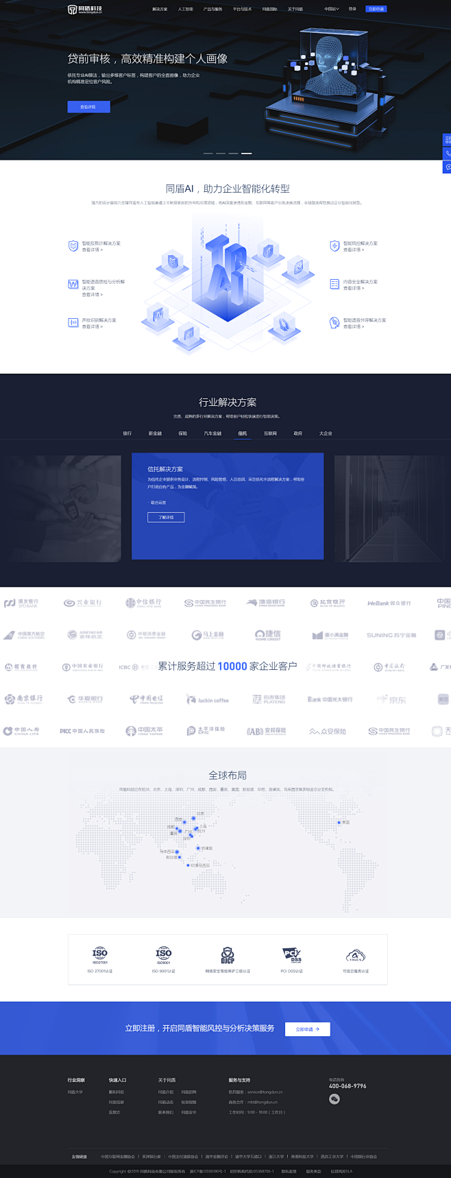 同盾科技-专注于智能风控和分析决策，为您...