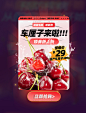 车厘子电商促销大促水果生鲜弹窗UI