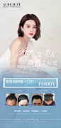 医美植发活动海报-源文件