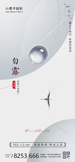王蔚幕采集到白露