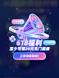 618福利领取优惠券电商促销弹窗UI设计