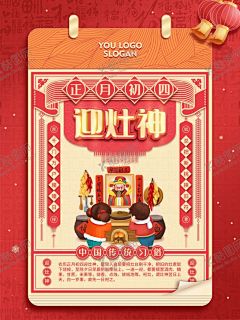 迎灶神 【酷图网】春节,福,福字,初一至初七,除夕,新年民俗,新春海报,初一,初二,初三,初四,初五,初六,初七,初八,十五,元宵,元宵节,年前风俗,过年准备,打扫,穿新衣,春节海报,春节展板,民间文化,中国传统文化,春节刷屏图,过年刷屏图,春节物料,拜大年,回娘家,贴赤空,接财神,送穷鬼,迎财神,接灶神,回程日
