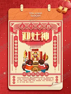 迎灶神 【酷图网】春节,福,福字,初一至初七,除夕,新年民俗,新春海报,初一,初二,初三,初四,初五,初六,初七,初八,十五,元宵,元宵节,年前风俗,过年准备,打扫,穿新衣,春节海报,春节展板,民间文化,中国传统文化,春节刷屏图,过年刷屏图,春节物料,拜大年,回娘家,贴赤空,接财神,送穷鬼,迎财神,接灶神,回程日