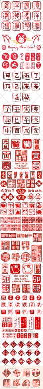 中国中式新年快乐十二时辰生肖福字繁体文字元素插画AI设计素材-淘宝网
