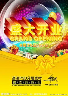 盛大开业、盛大开业 开业宣传 开业宣传单 发光效果字 金字 闪亮 背景 红色背景 创艺 金色幕布 发光 开业庆典 盛装开业 海报设计 广告设计模板 吊旗设计 吊旗 开业吊旗 吊旗模版 丝带 礼品盒  汽球 背景 丝带花 原创素材下载后仅供学习不可以转载