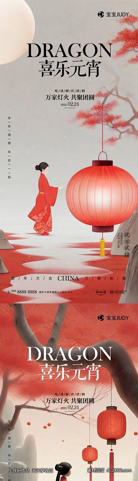 元宵节-源文件-素材国度dc10000....