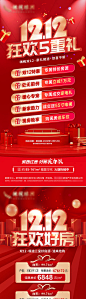 地产双十二特价房红金系列海报-源文件