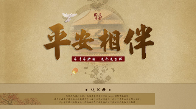 平安相伴